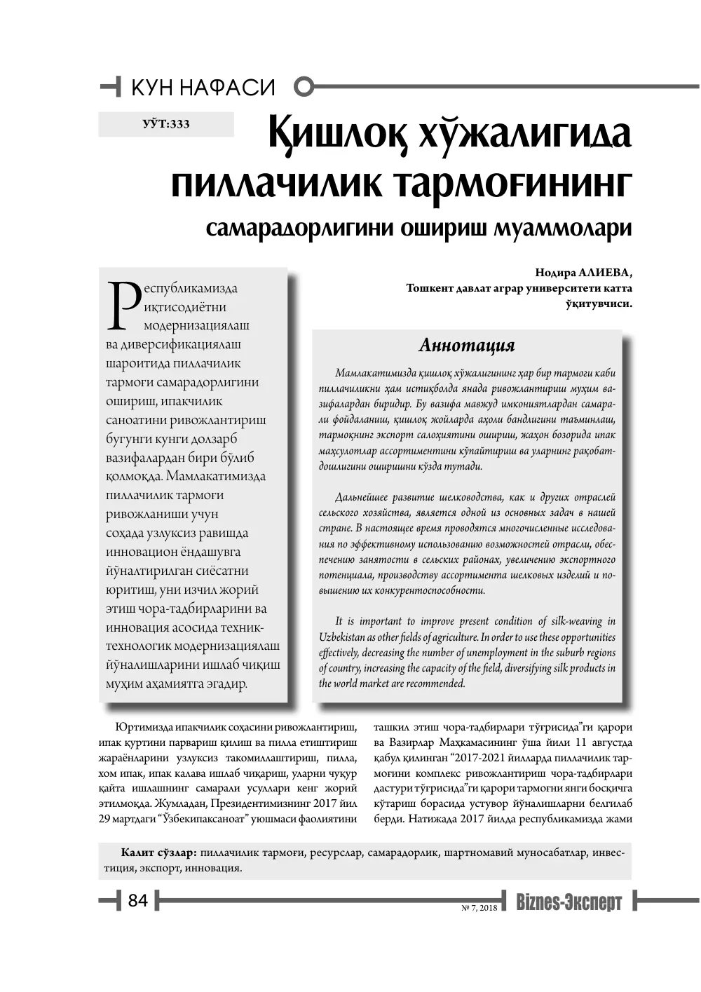 бет 85