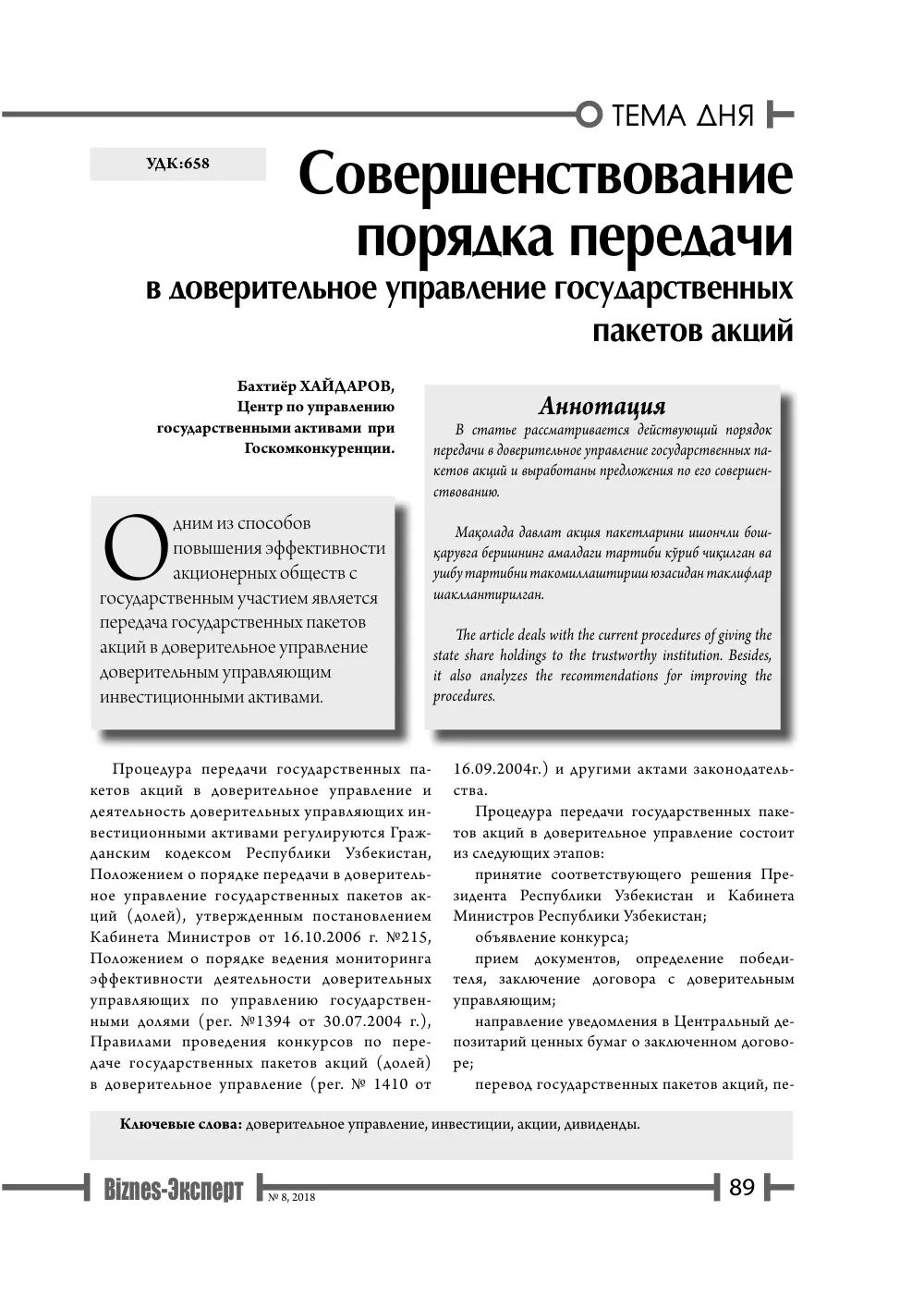 бет 90