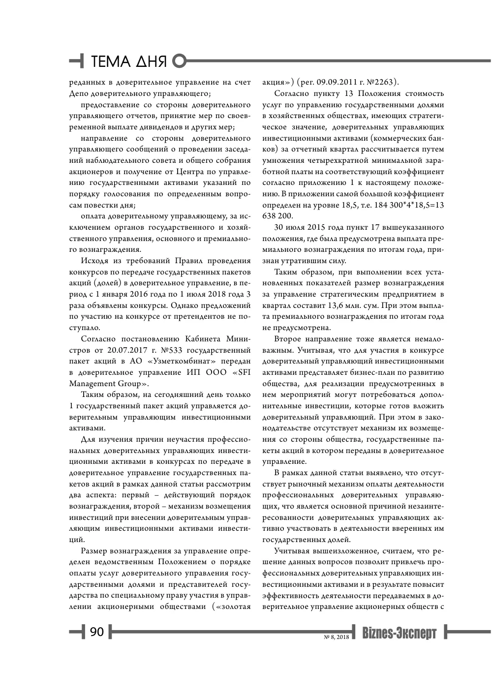 бет 91