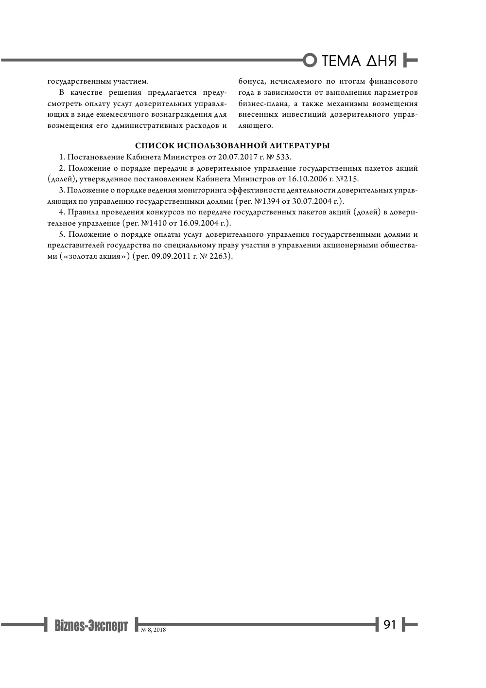 бет 92