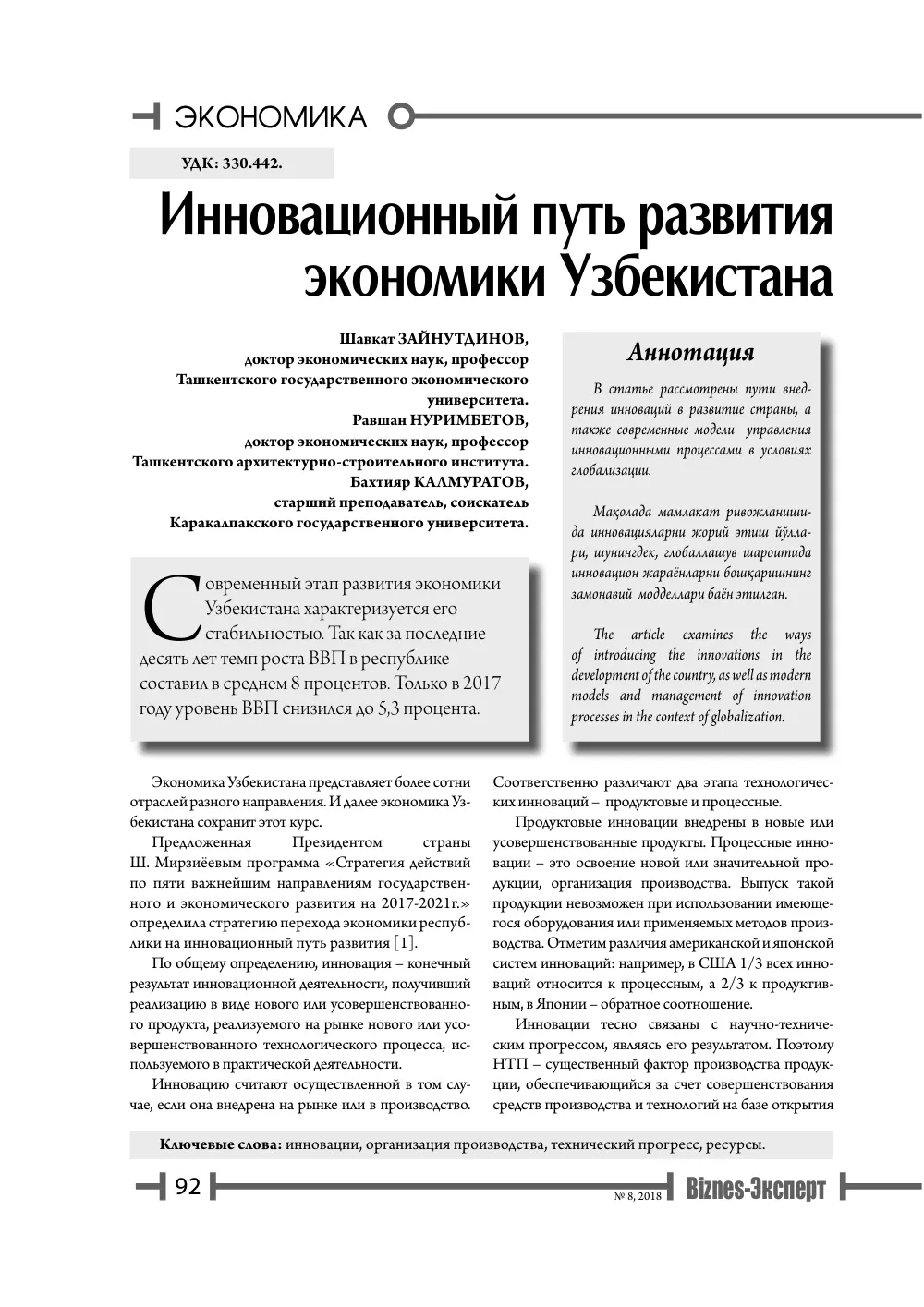 бет 93