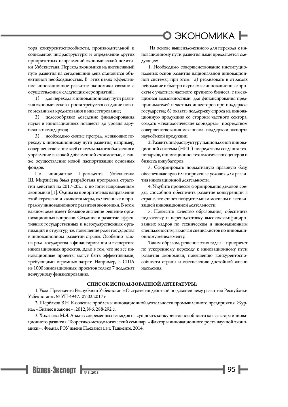 бет 96
