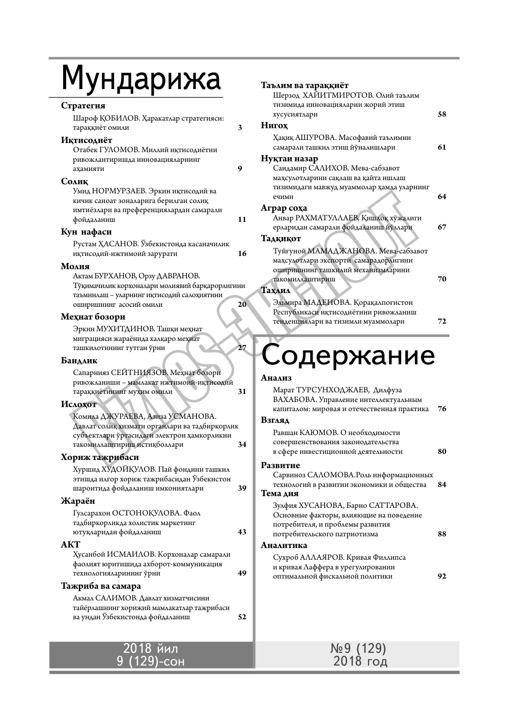 бет 2