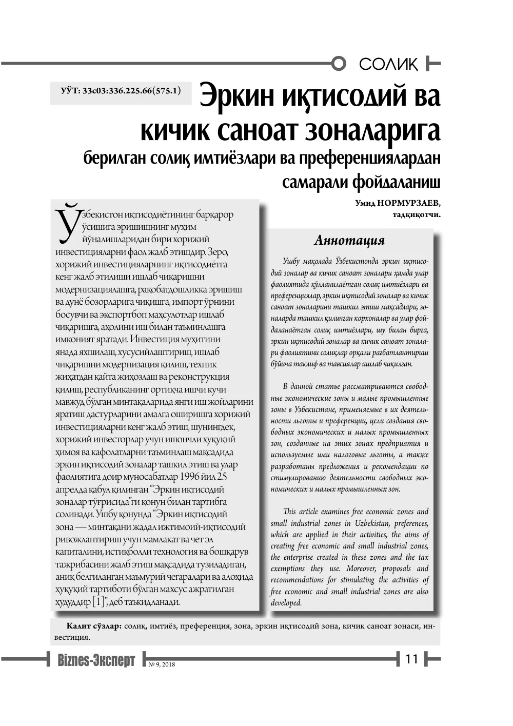 бет 12