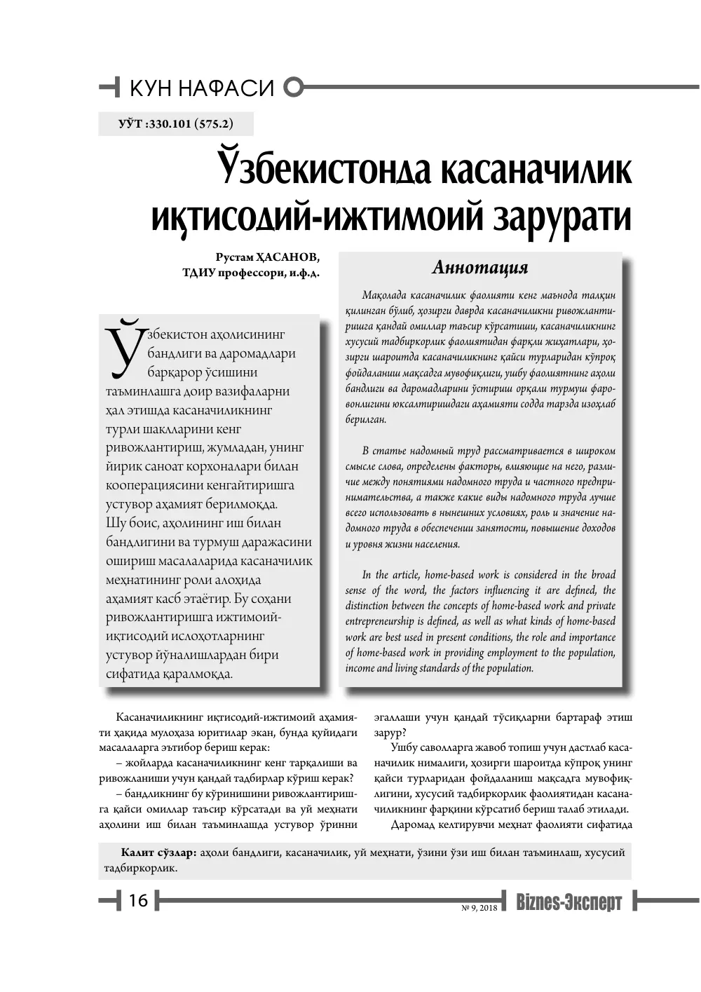 бет 17