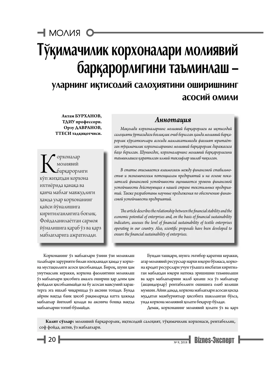 бет 21