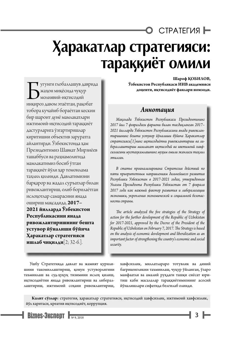 бет 4