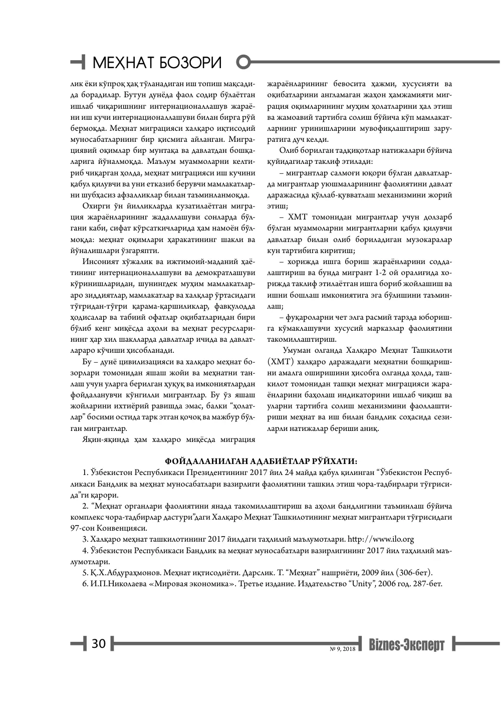 бет 31