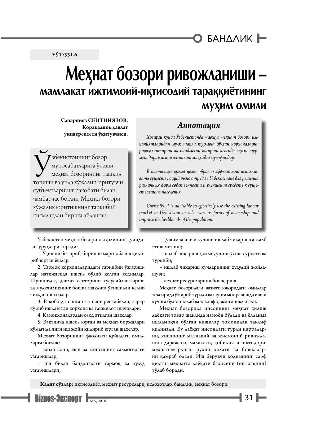 бет 32