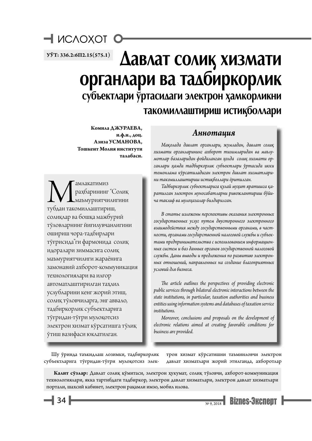 бет 35