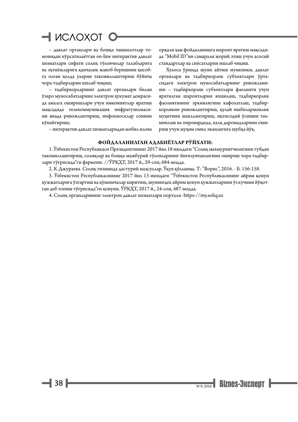 бет 39