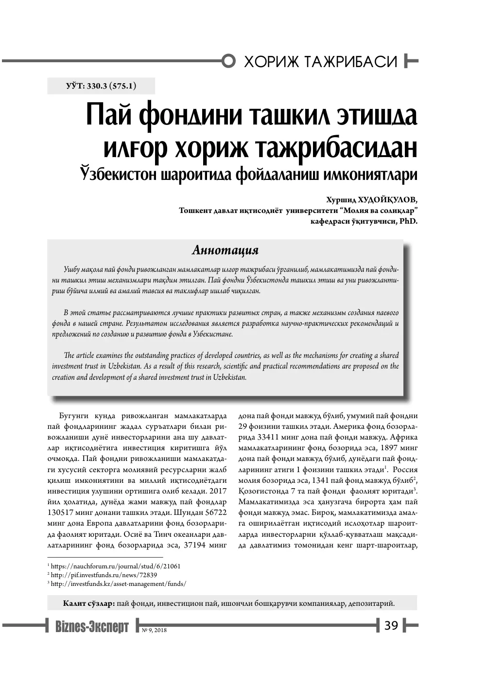бет 40