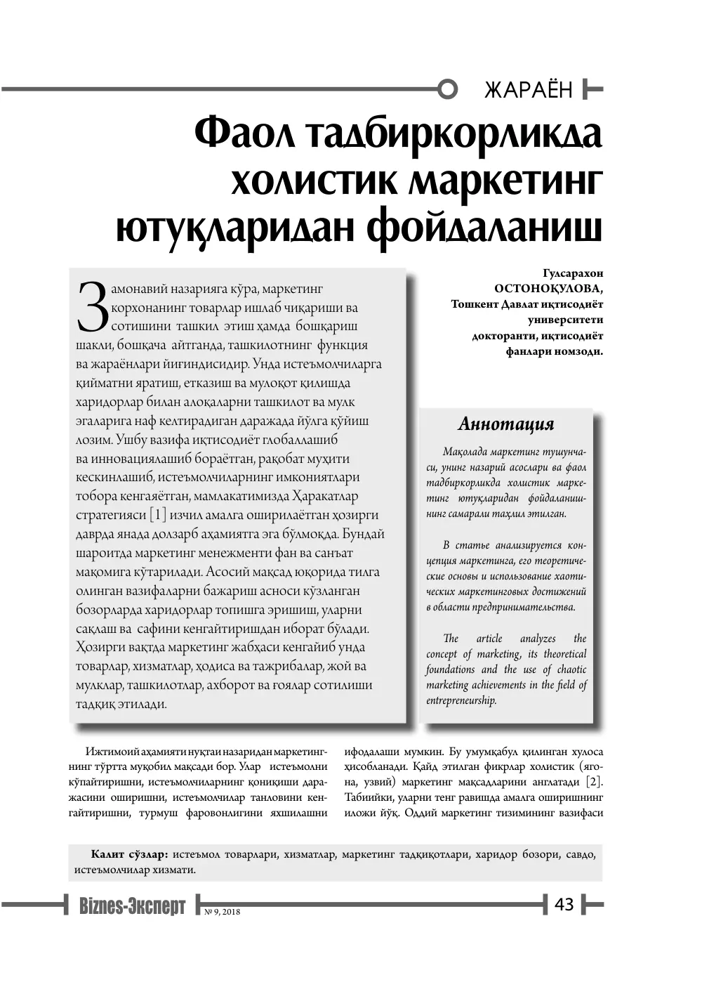 бет 44