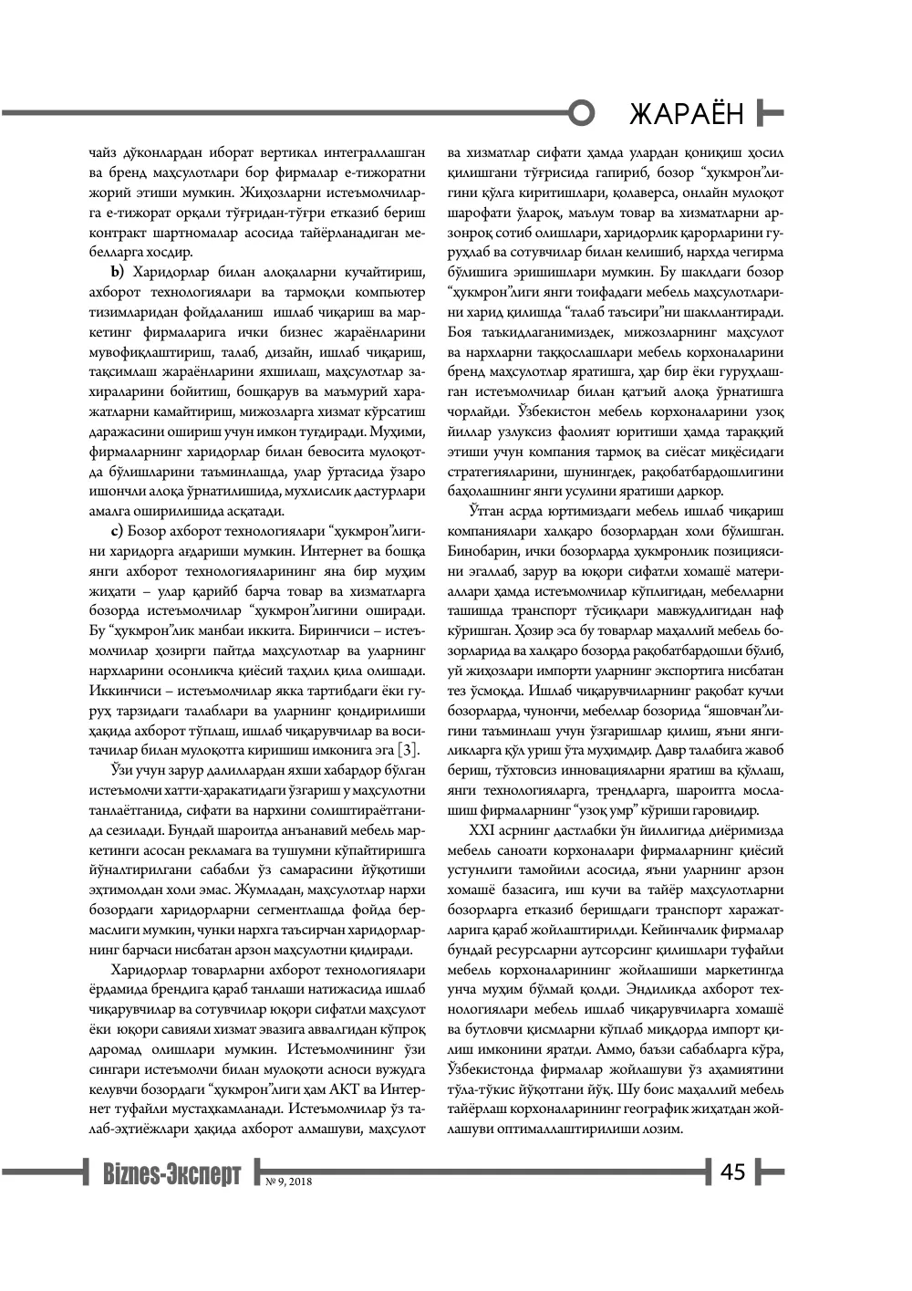 бет 46