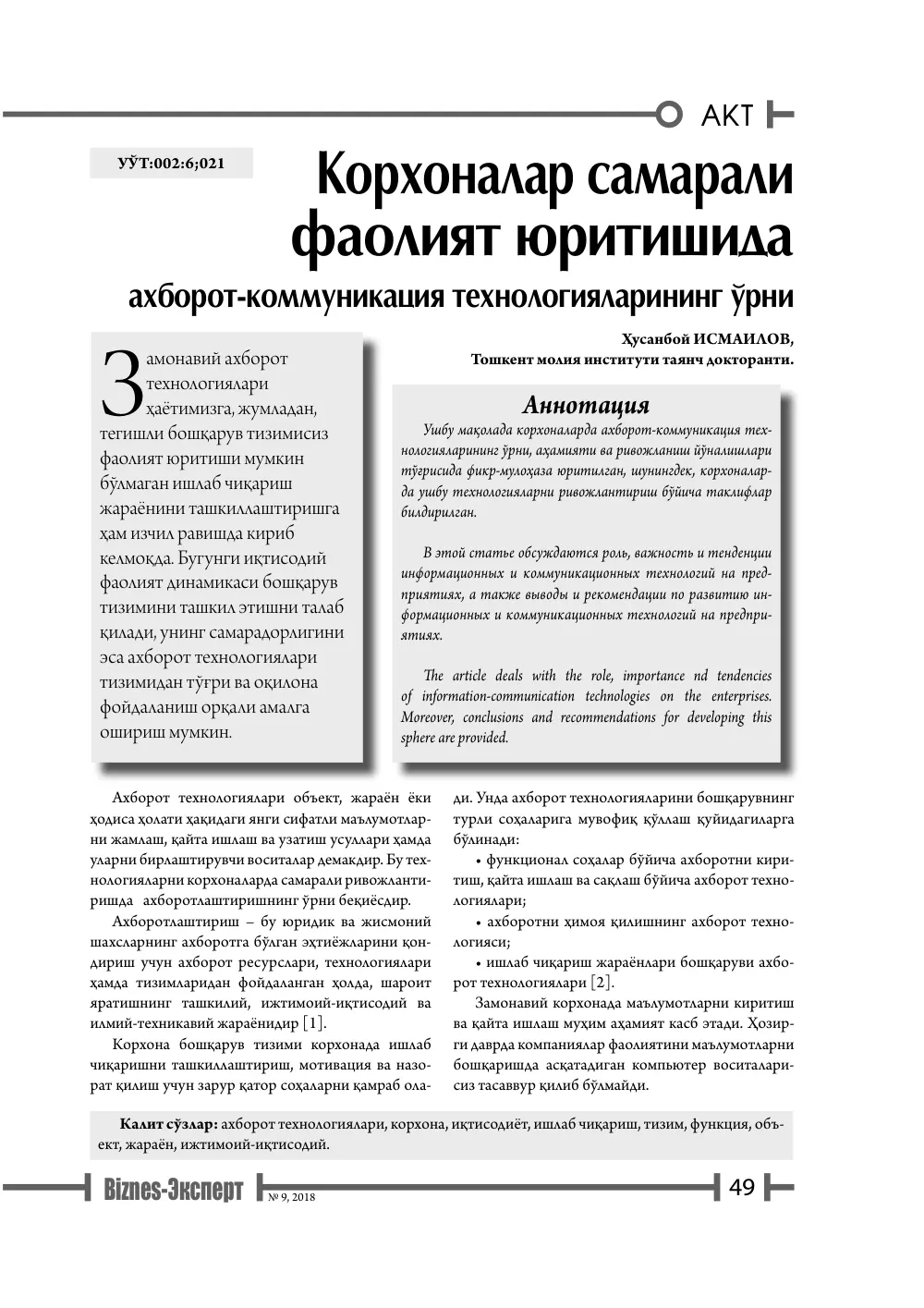бет 50