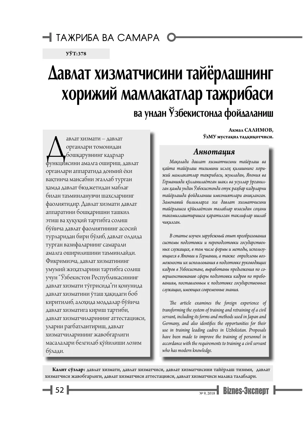 бет 53