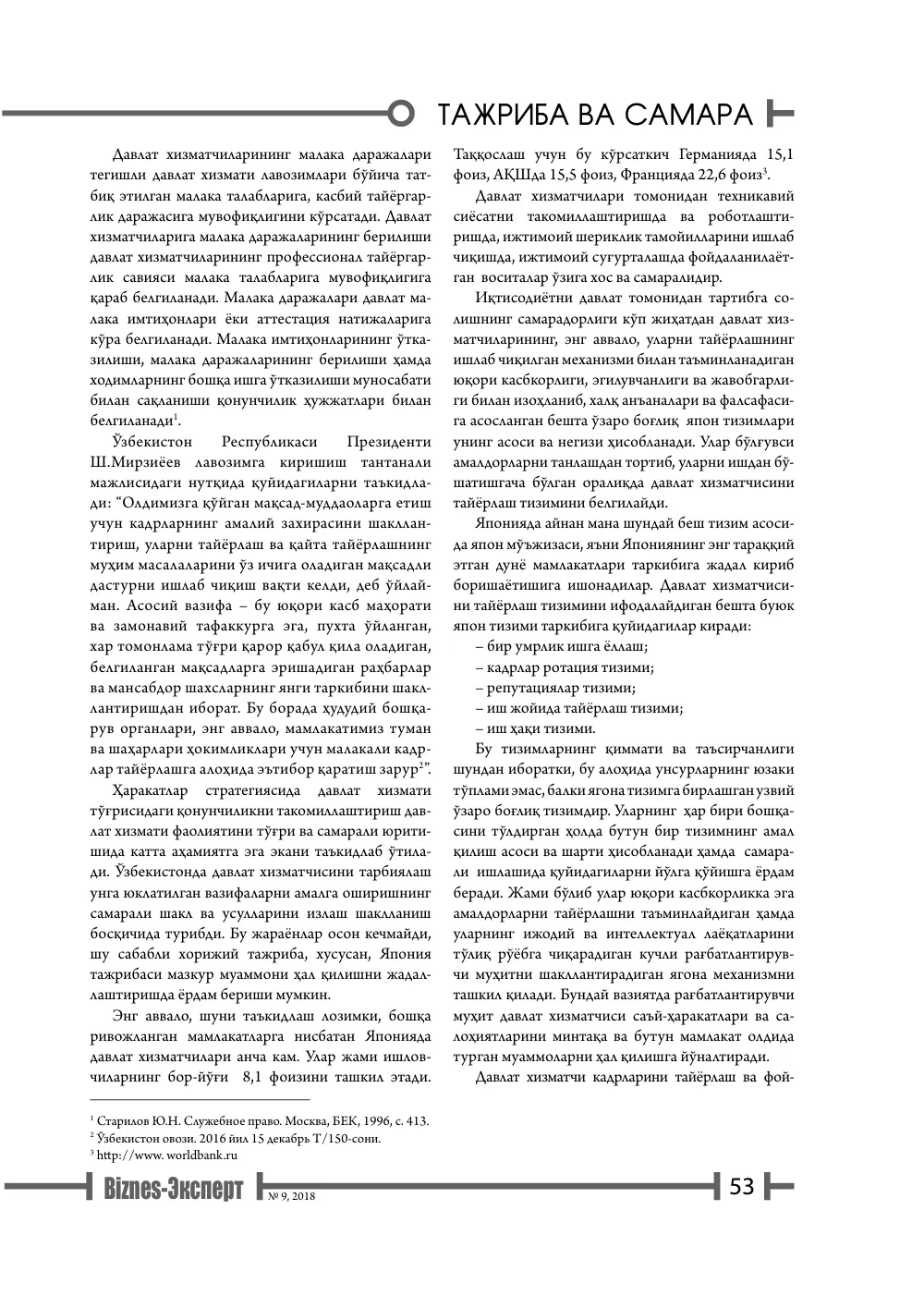 бет 54