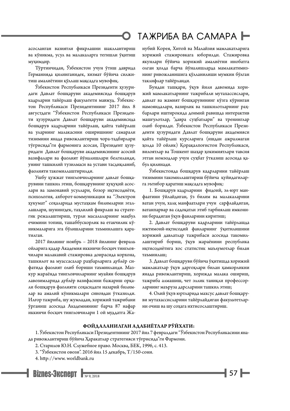 бет 58