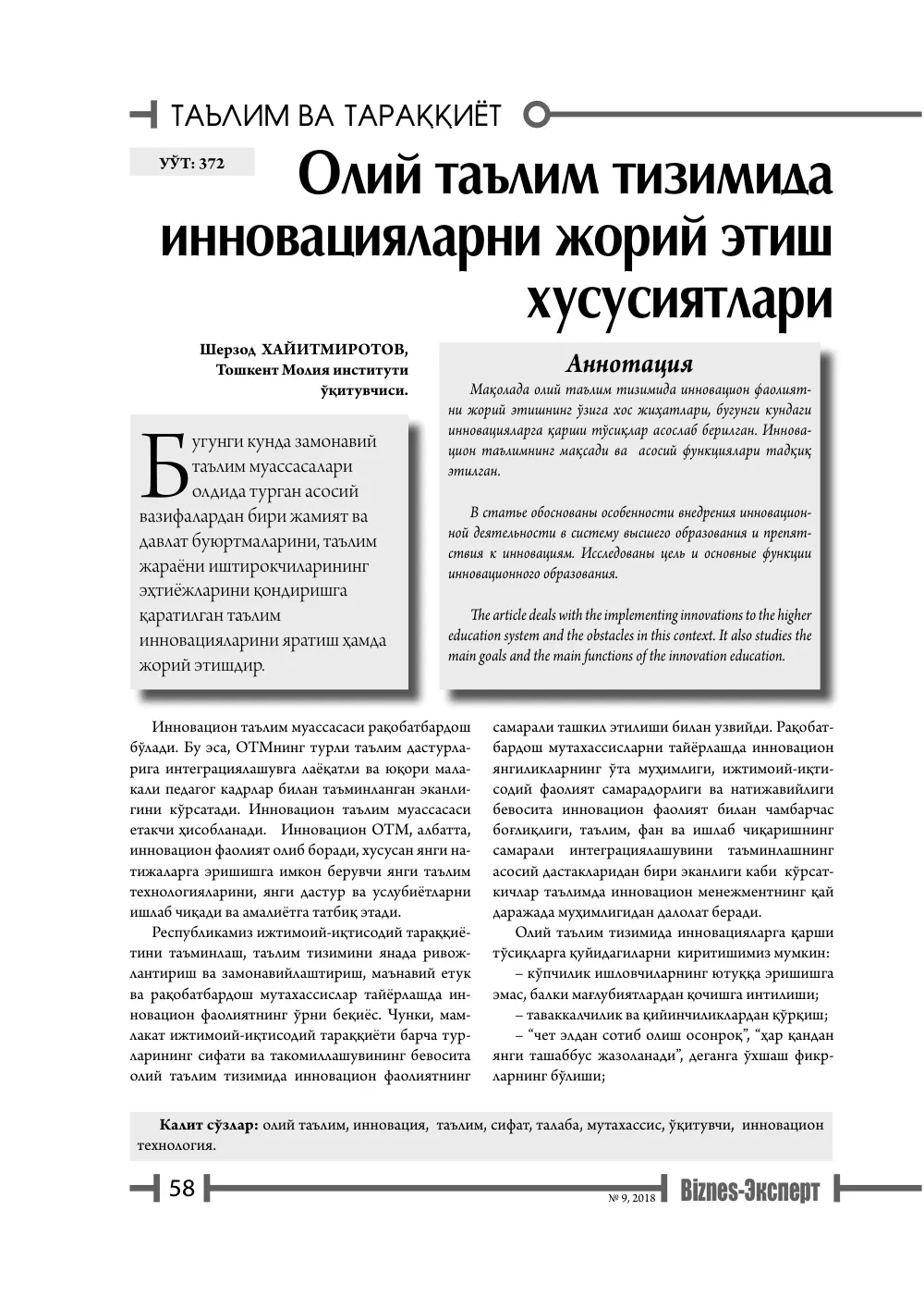 бет 59