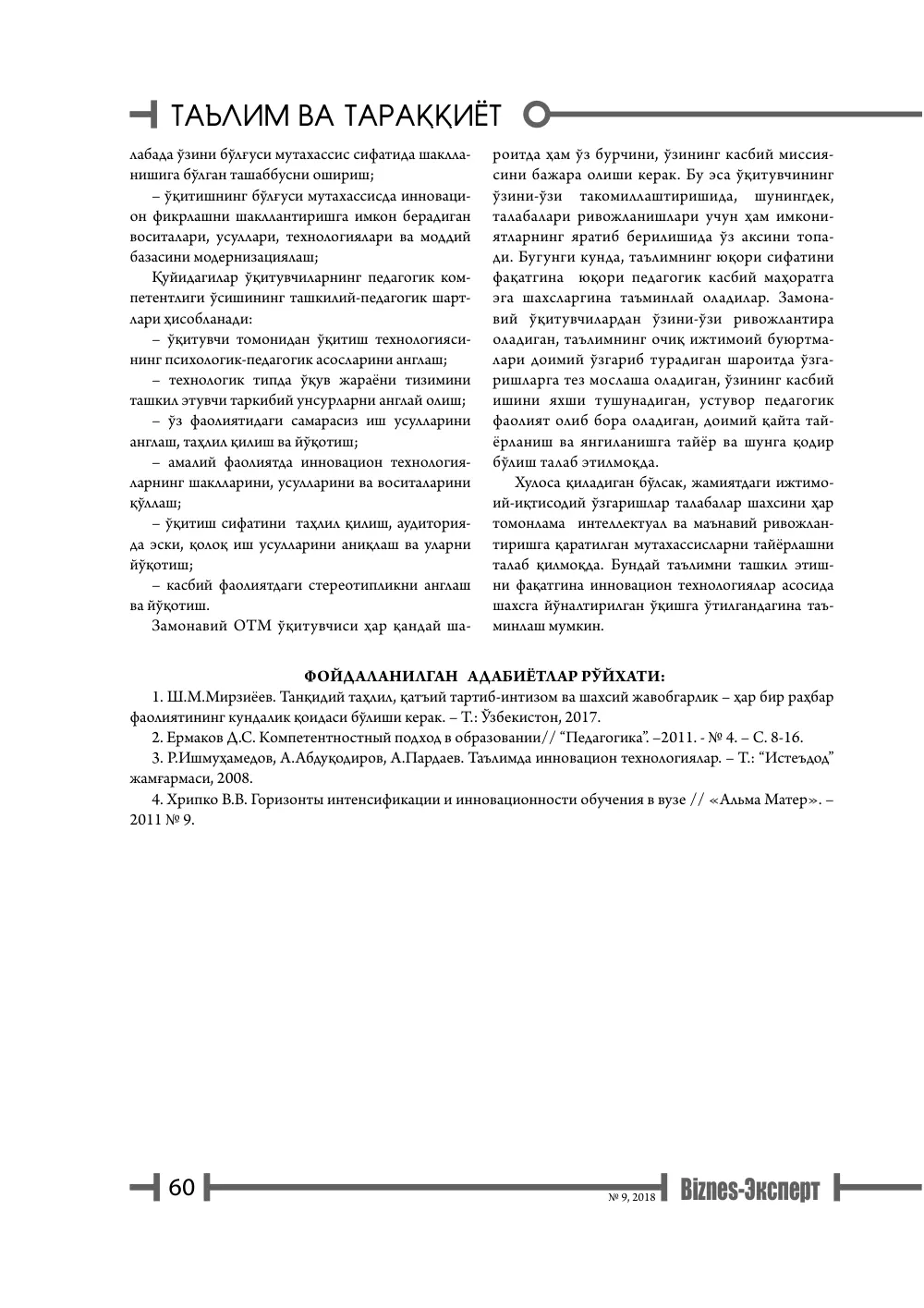 бет 61
