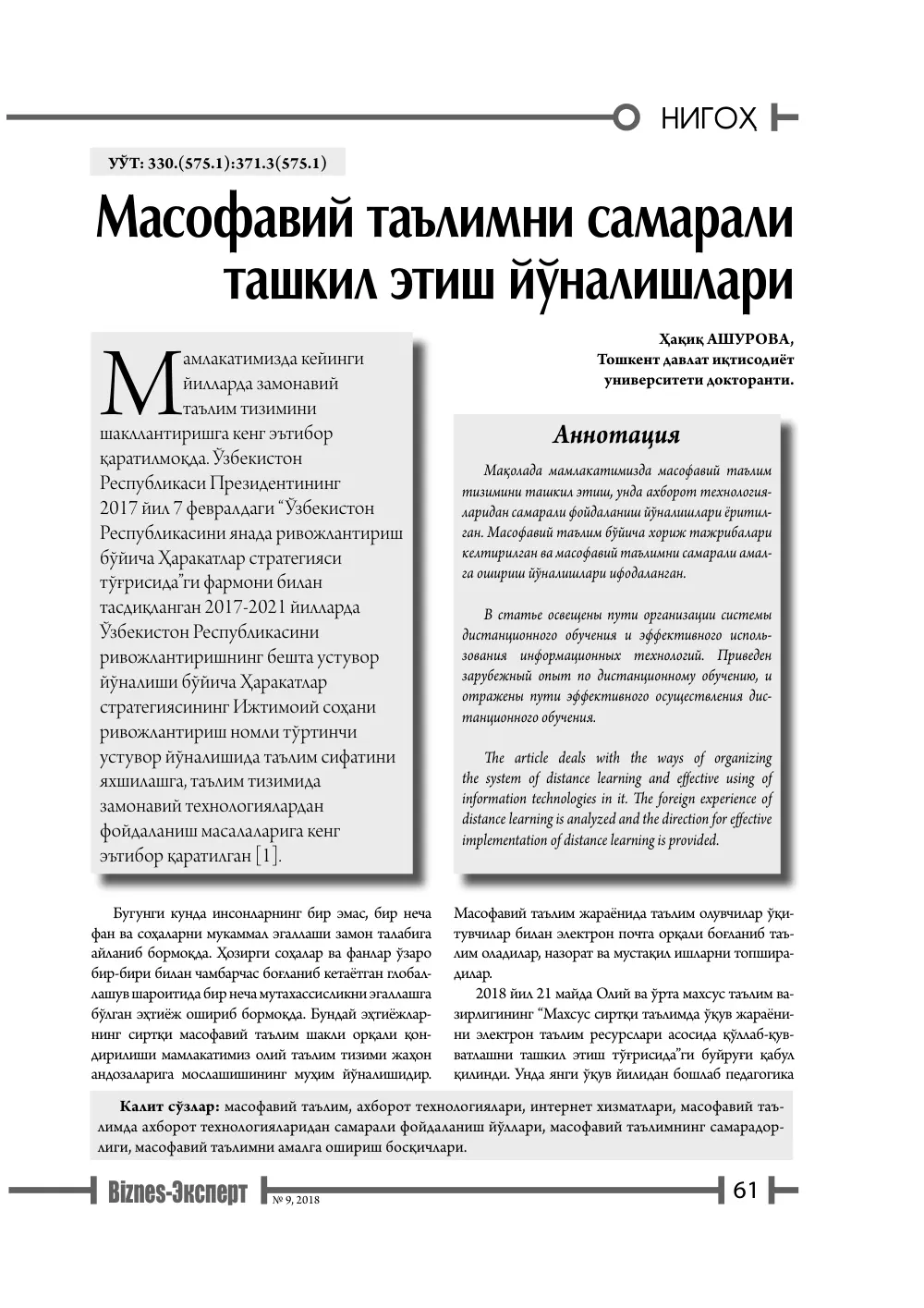 бет 62