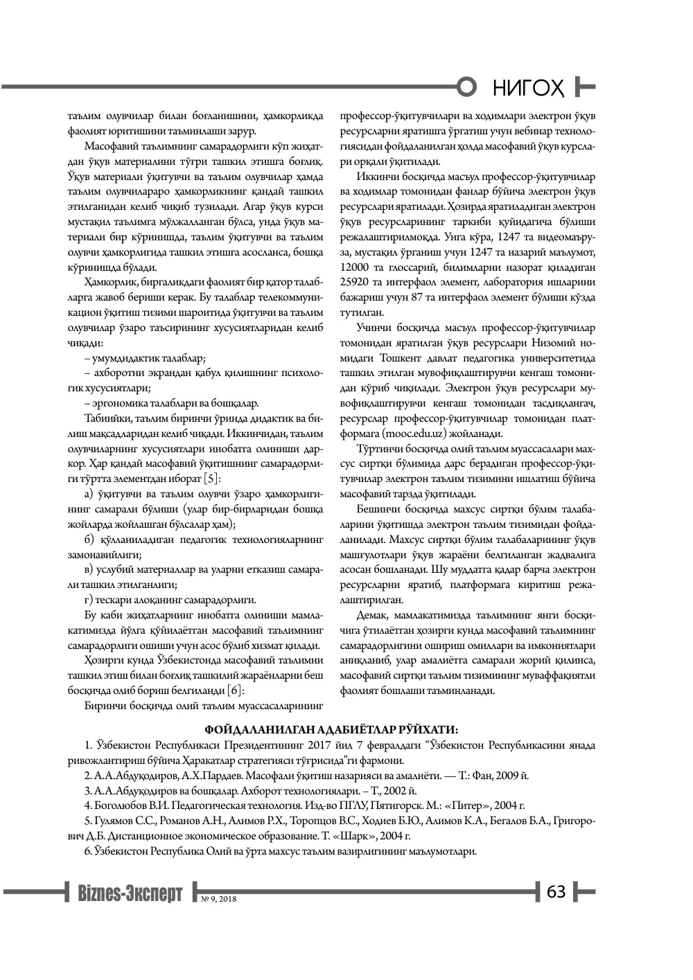 бет 64