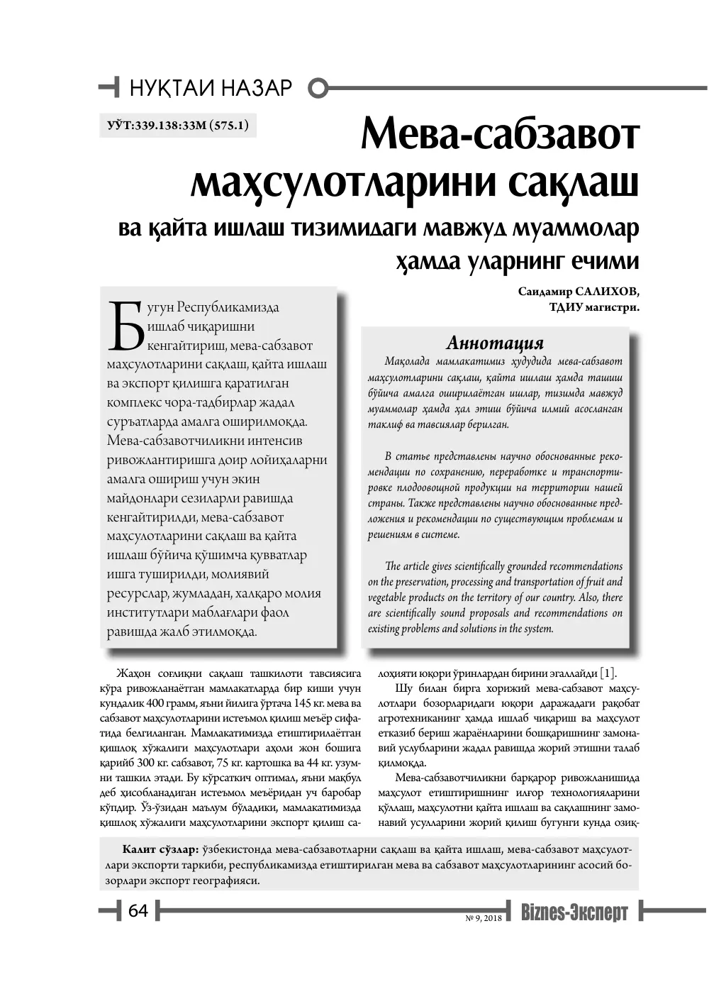 бет 65