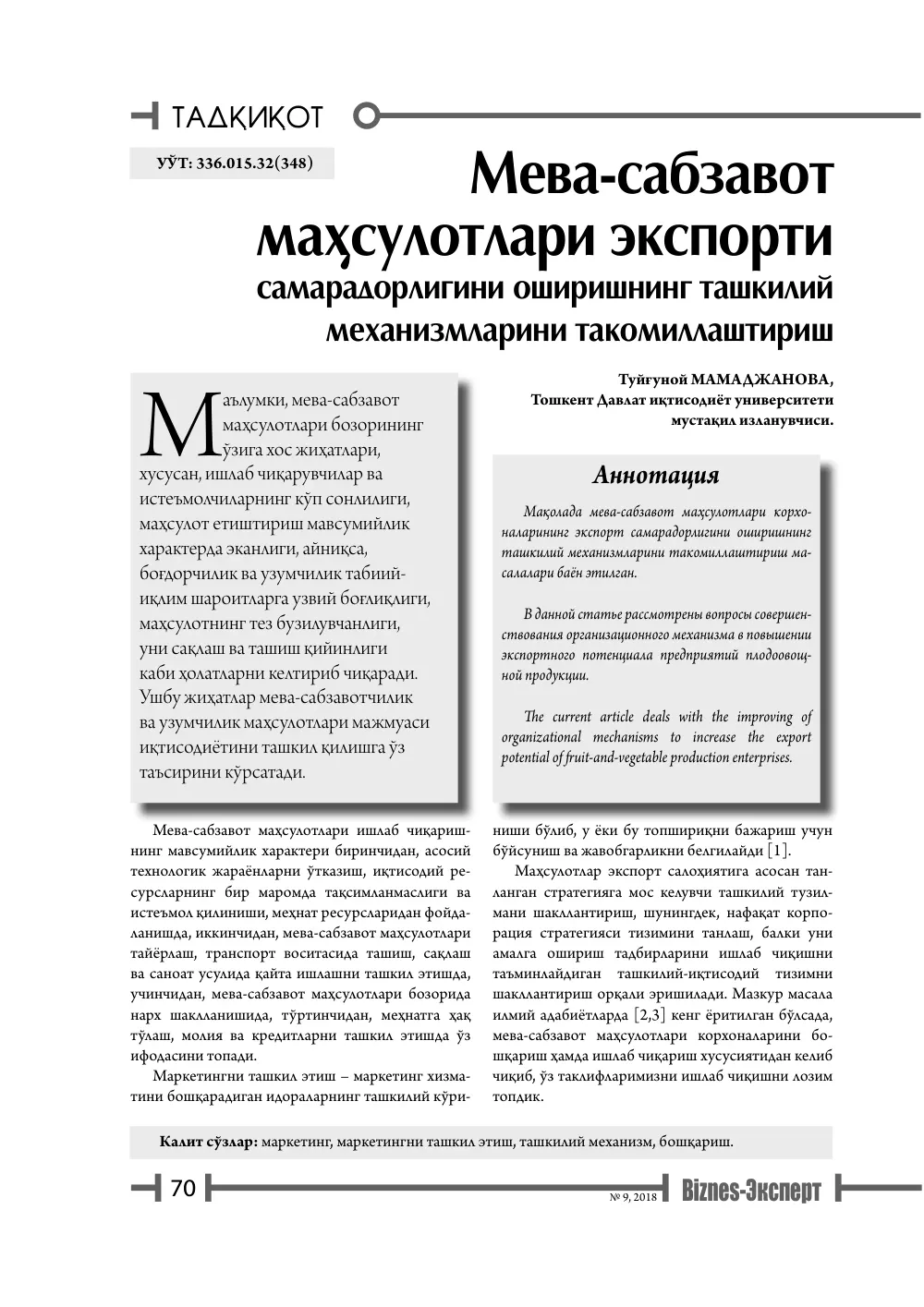 бет 71