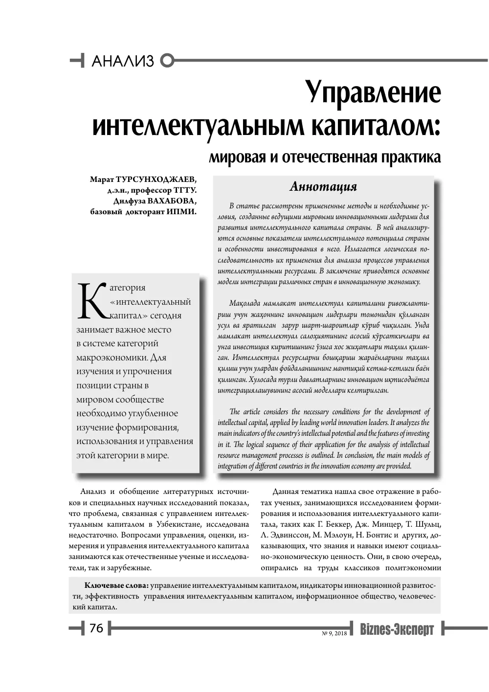 бет 77