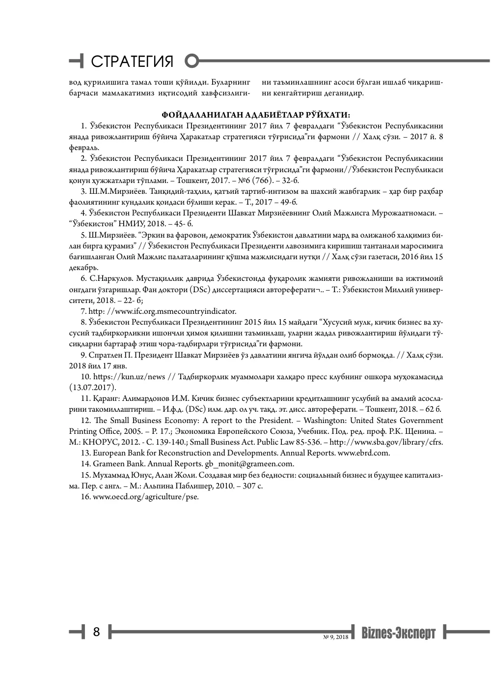 бет 9