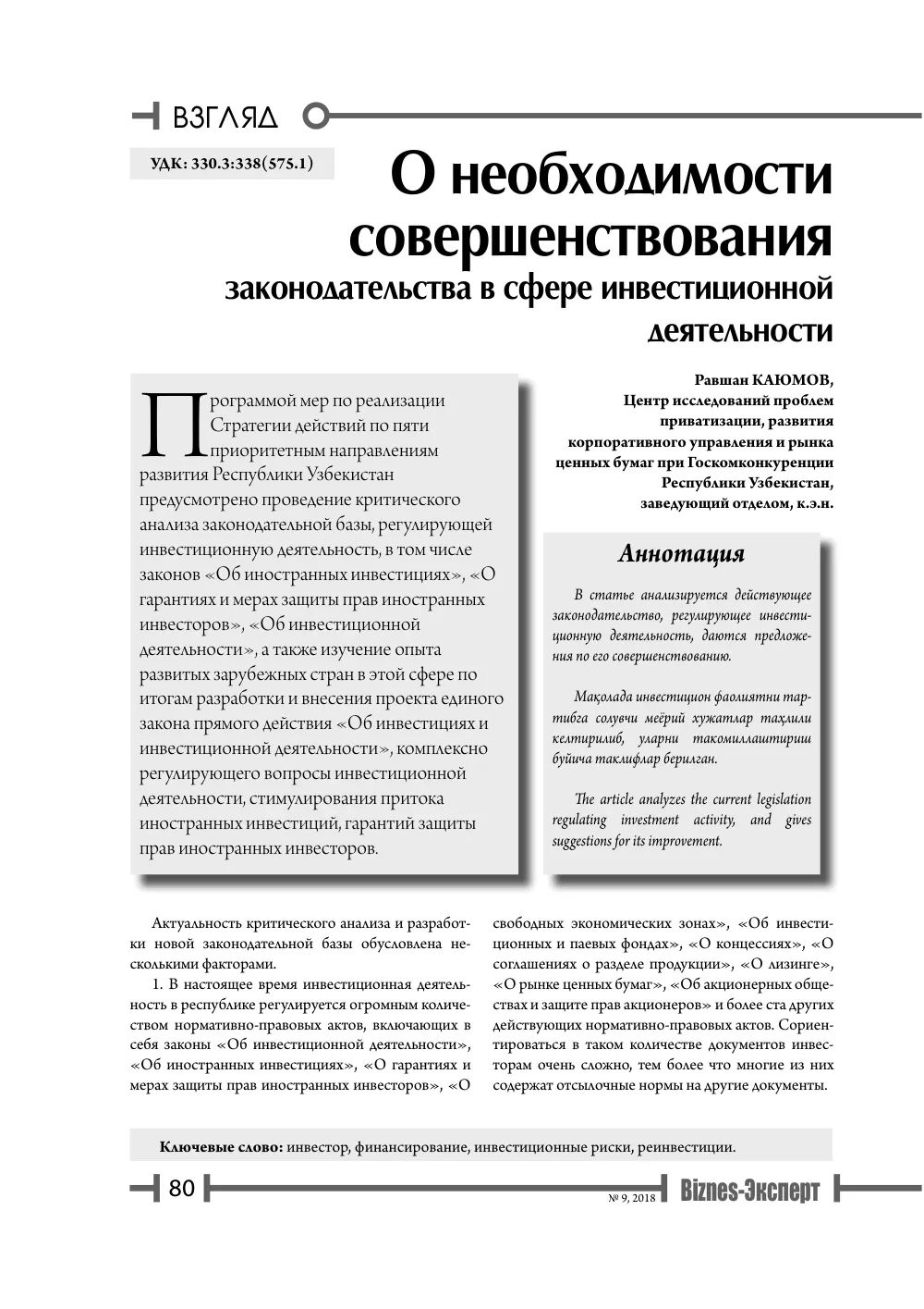 бет 81