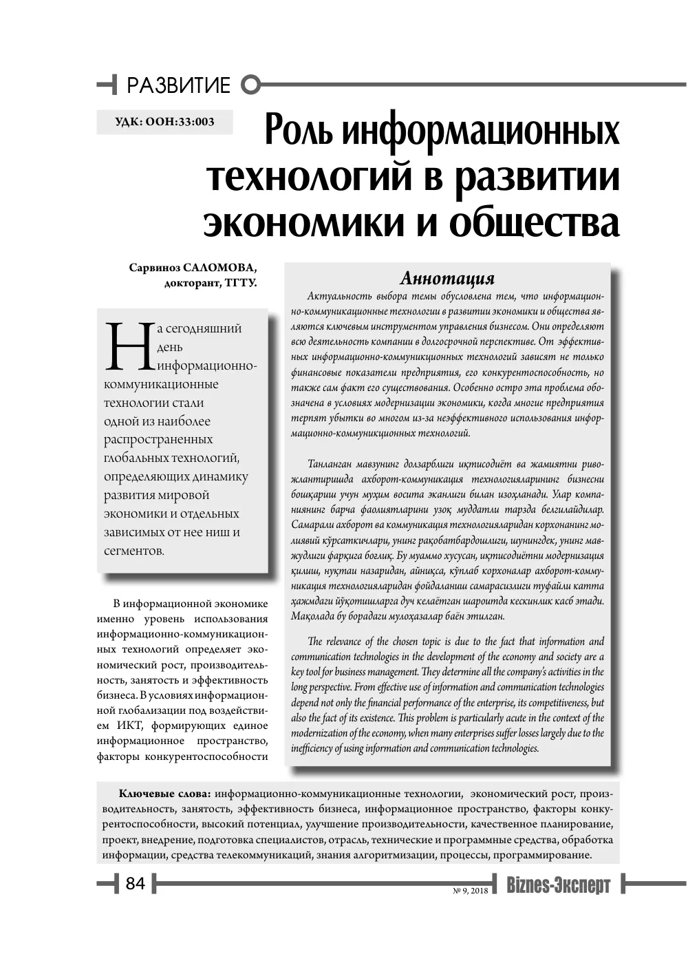 бет 85