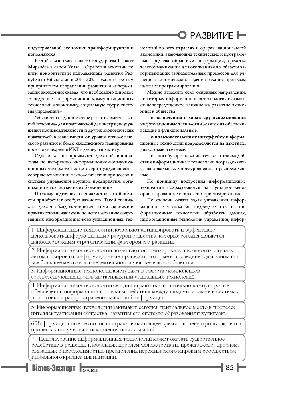 бет 86