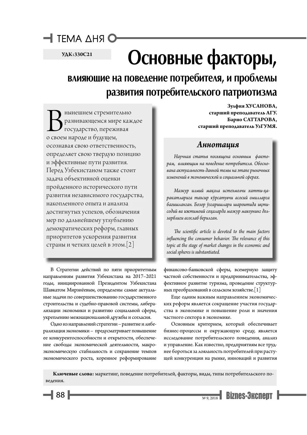 бет 89