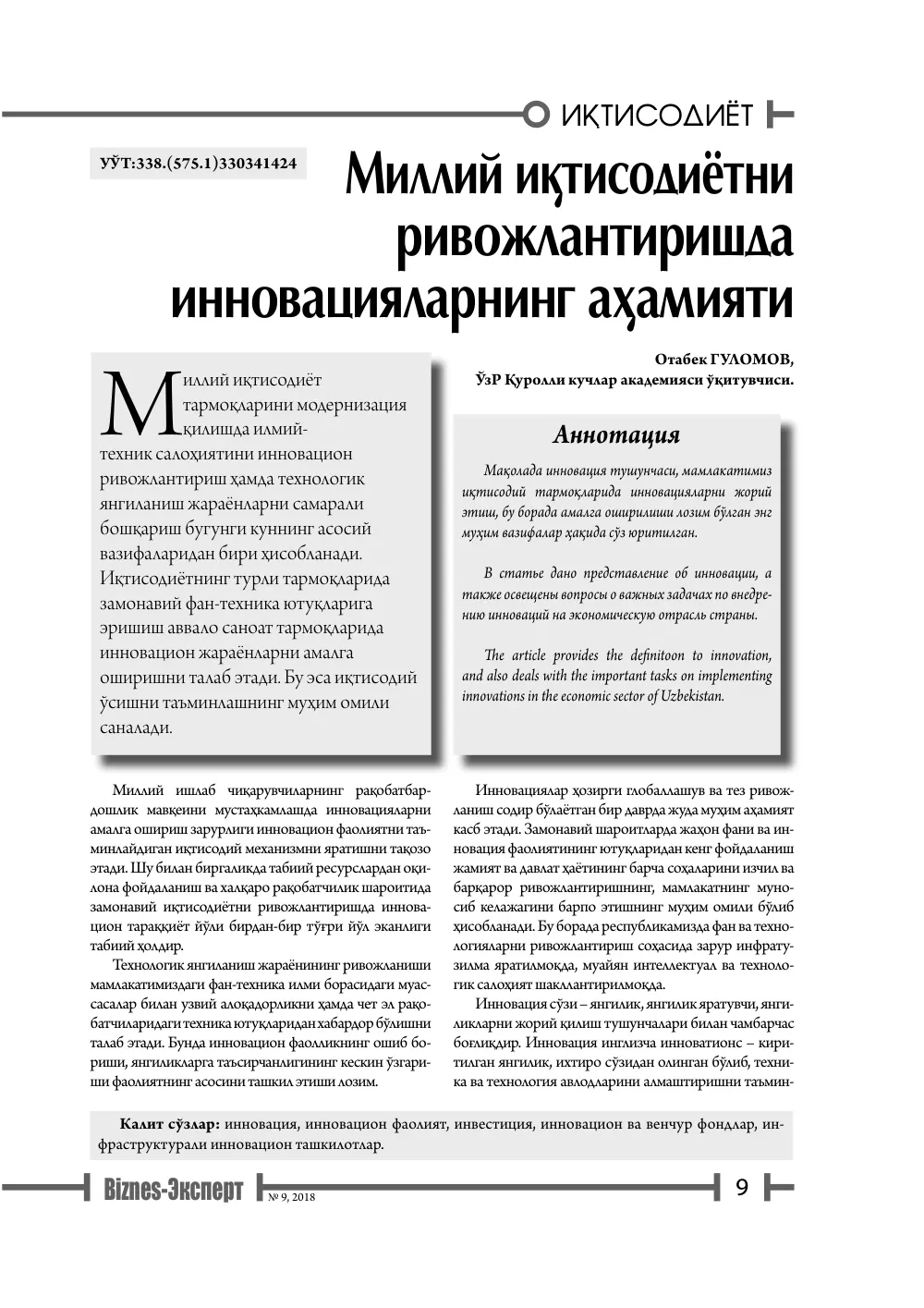 бет 10