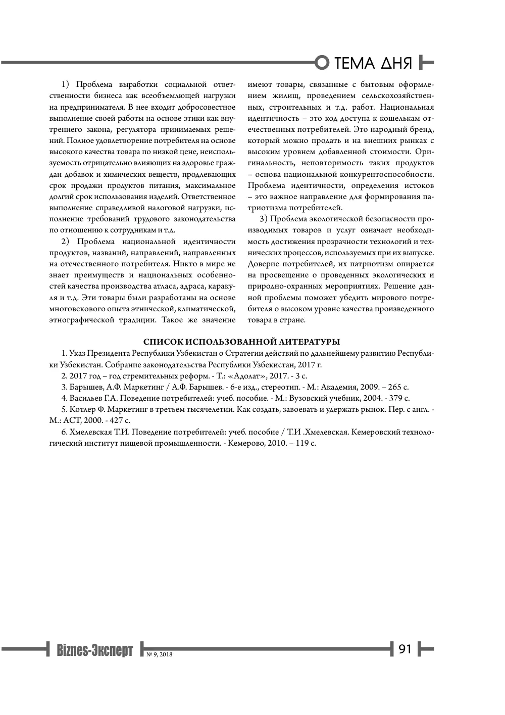 бет 92