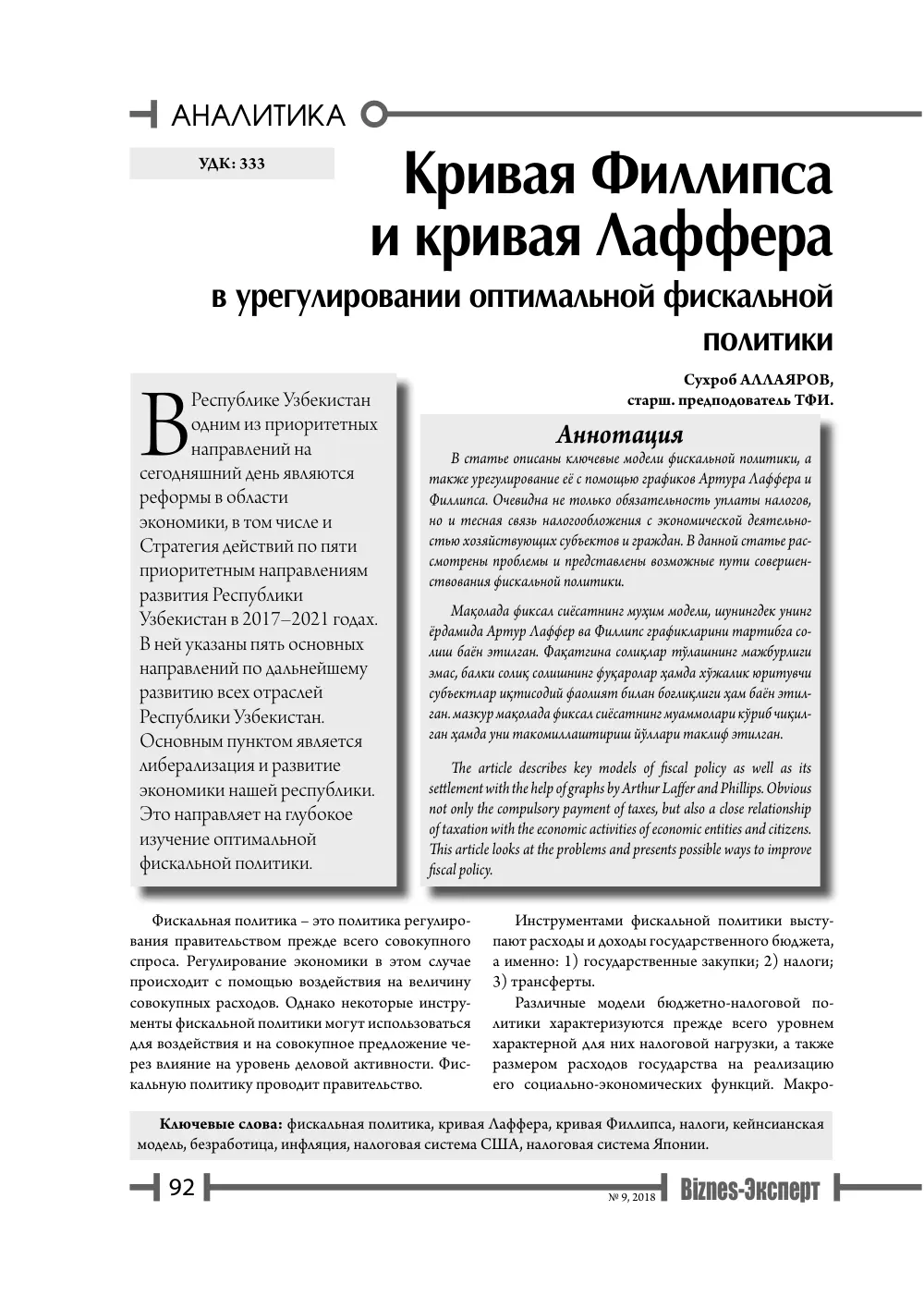 бет 93