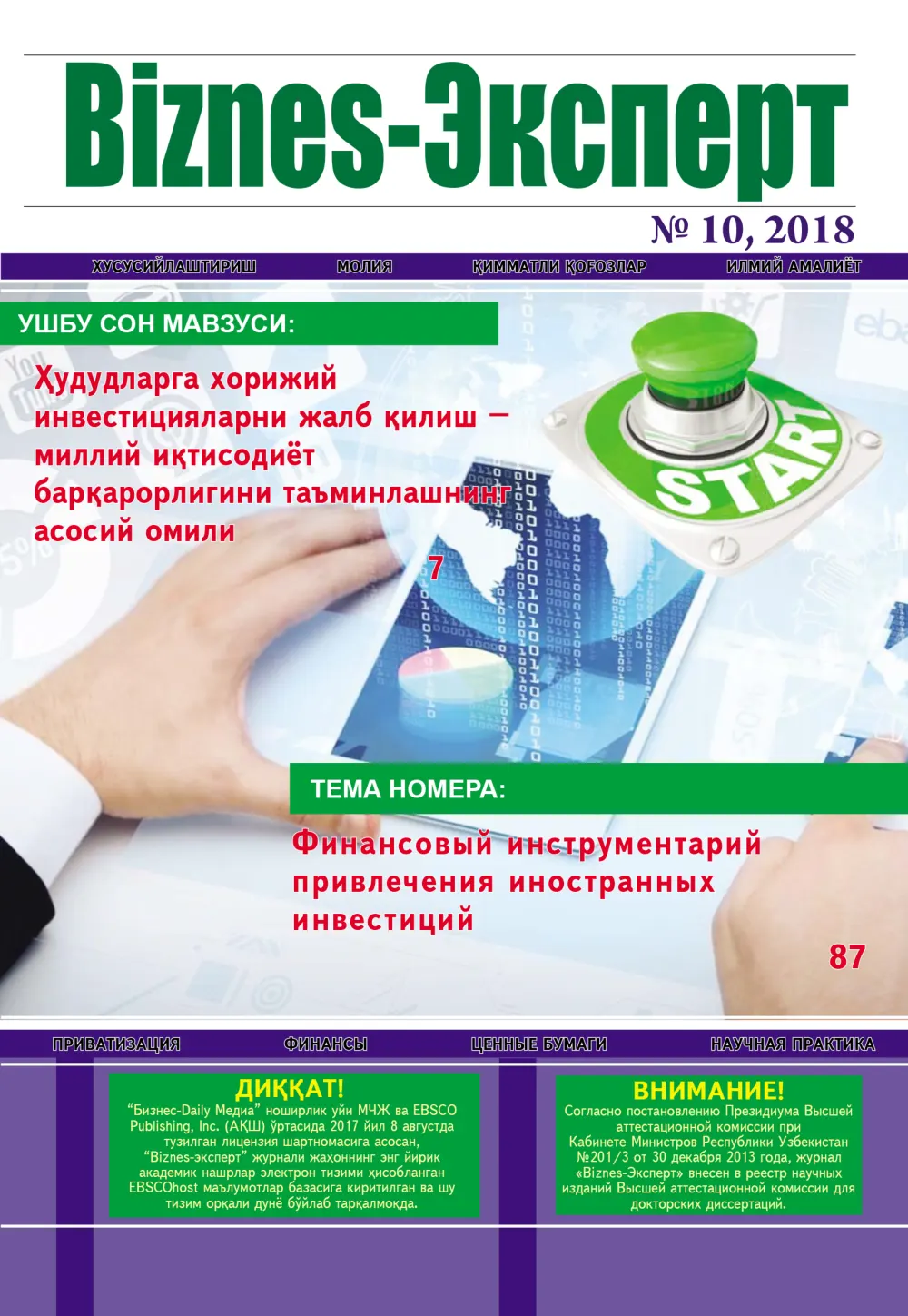 бет 1