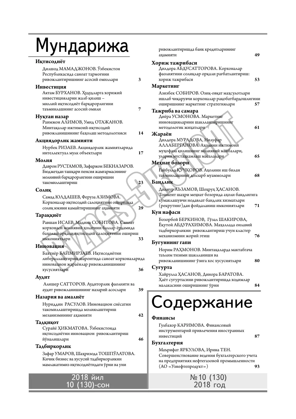 бет 2