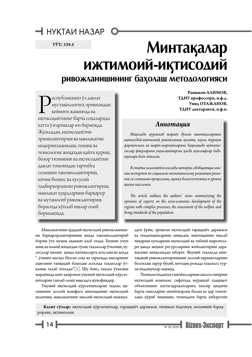бет 15
