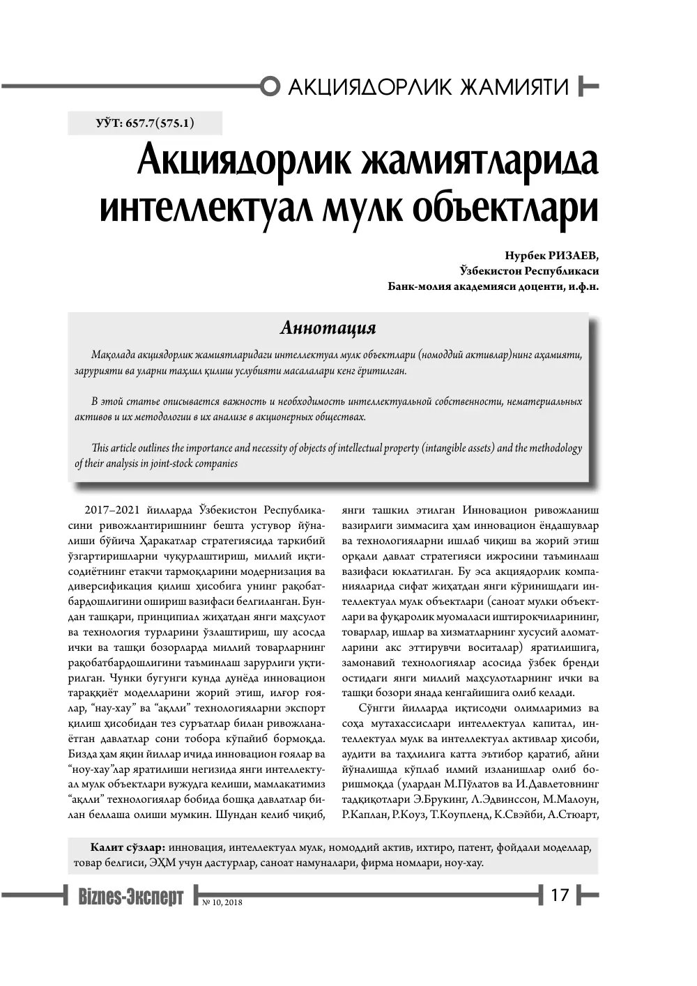 бет 18