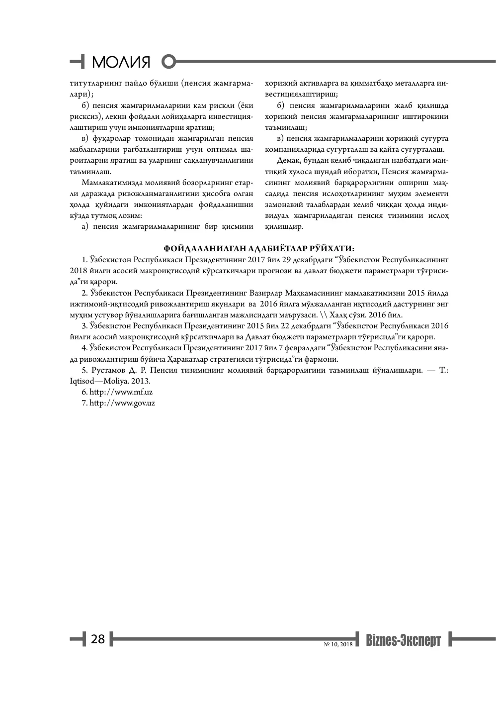 бет 29