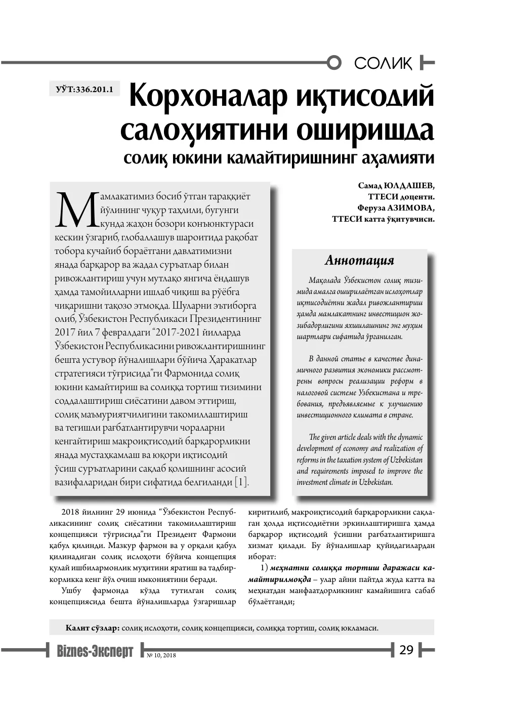 бет 30