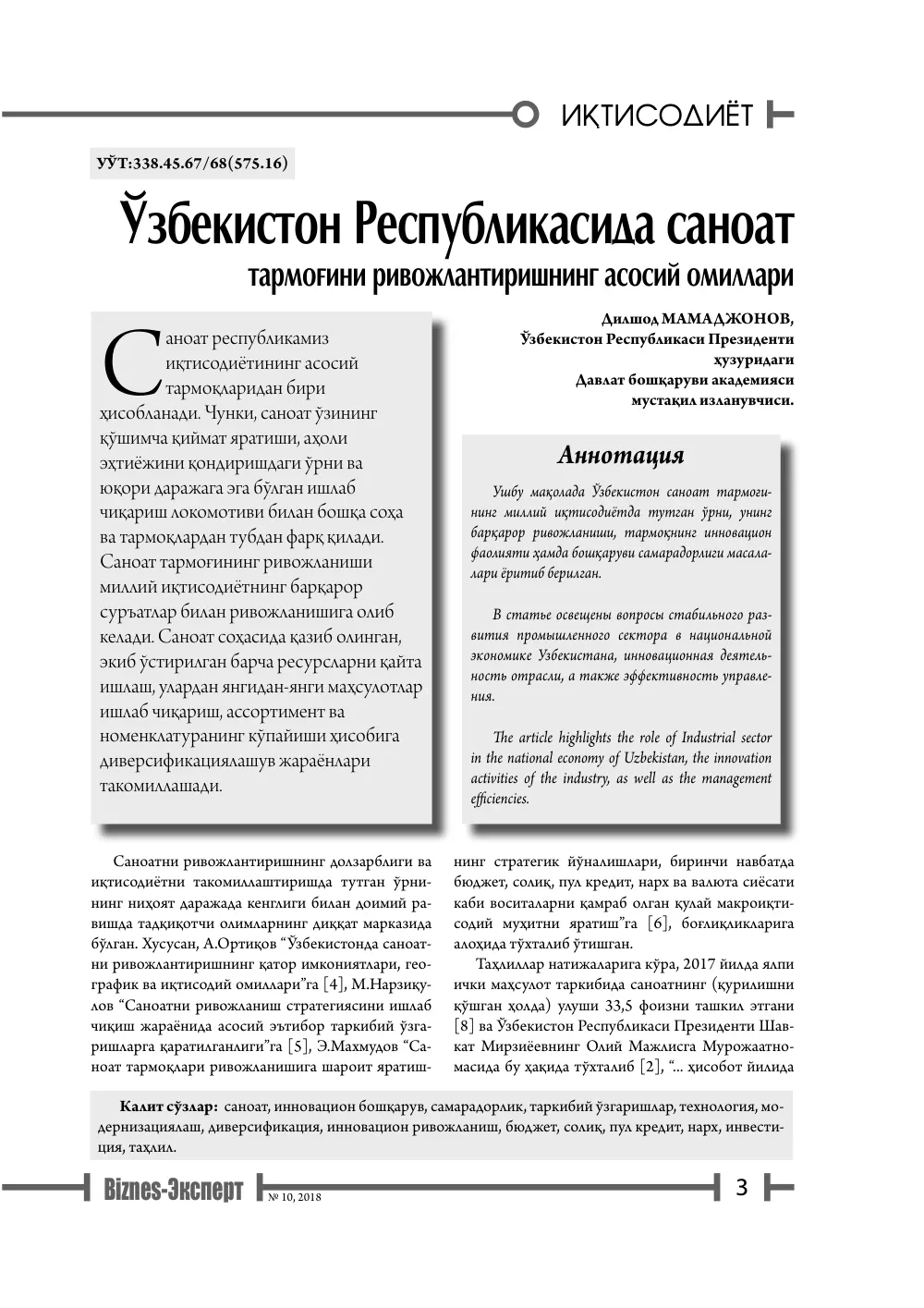 бет 4