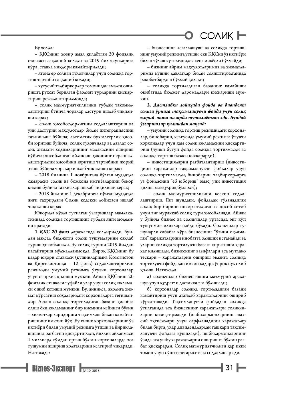 бет 32