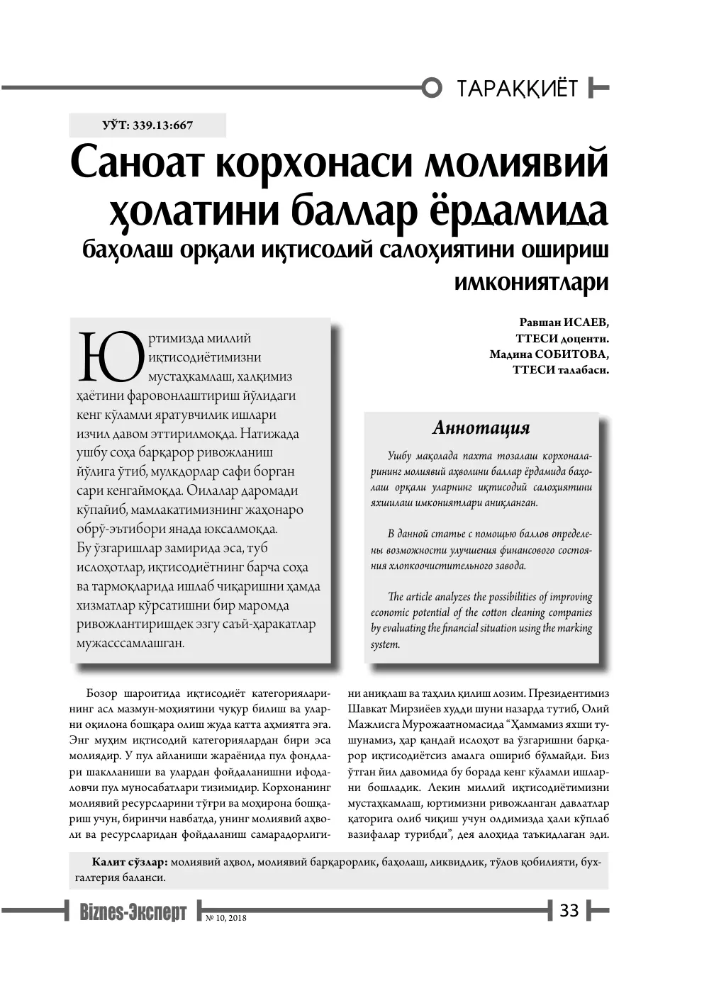 бет 34