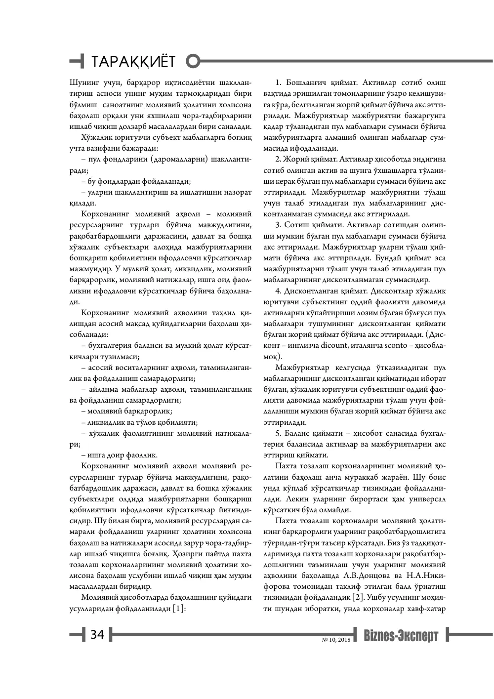 бет 35