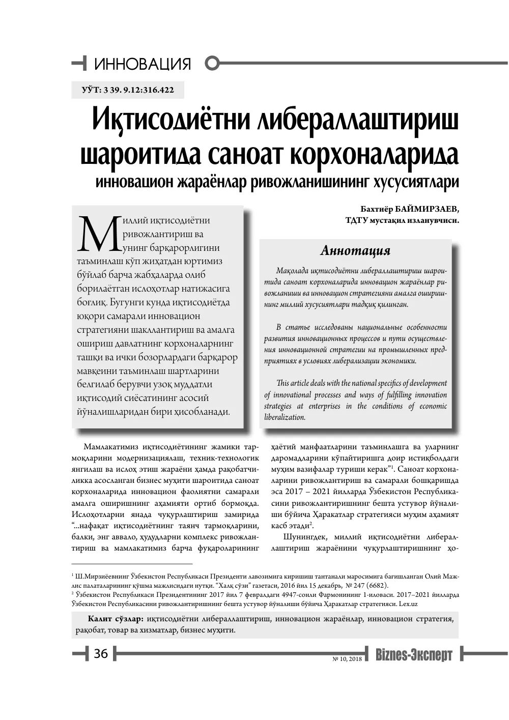 бет 37