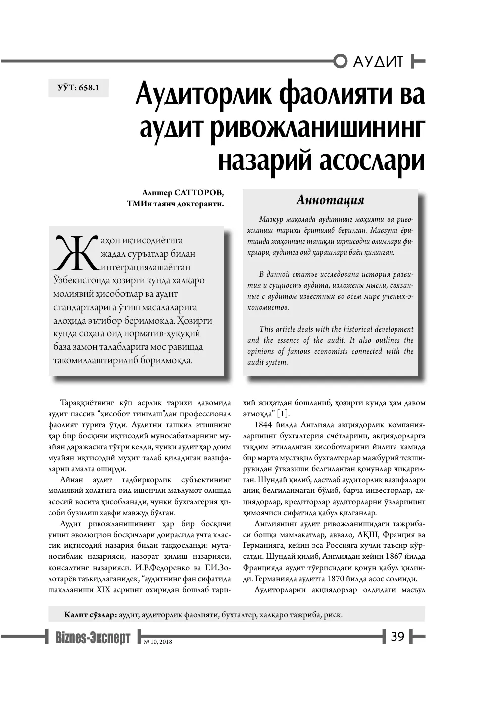 бет 40