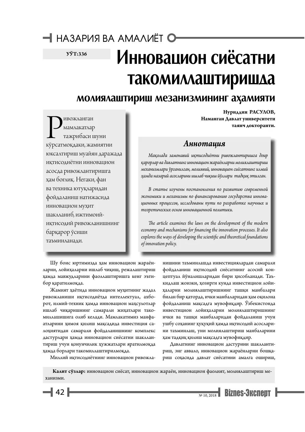 бет 43